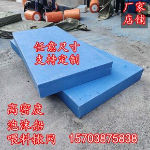 泡沫船浮板泡沫板钓鱼拉网渔船水上实心水库垂钓高密度简易船筏