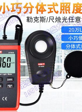 优利德UT383S分体式照度计迷你数字照度表高精度光度计亮度测试仪