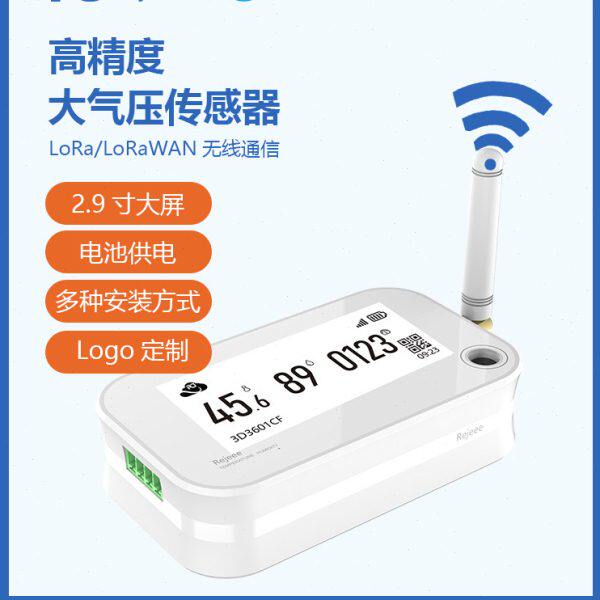 高精度大气压力传感器变送器485气压计LoRa/4G无线通讯带屏显示