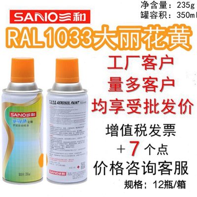 三和手摇自动喷漆RAL1033大丽花黄ral劳尔1037太阳黄修补漆金属漆