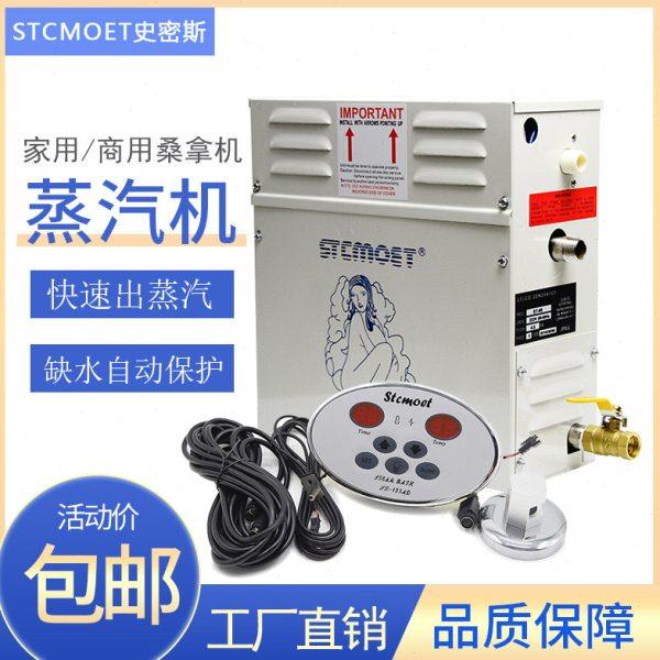 STCMOET桑拿蒸汽机商用浴室蒸汽发生器家用桑拿房汗蒸气机湿蒸机