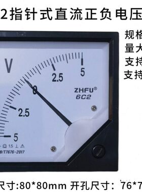 6C2正负300V指针式直流电压表双向电压表±10V30V50V100V500V1000