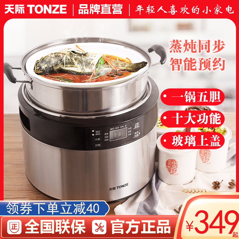 天际不锈钢隔水炖电炖锅全自x动盅燕窝家用煲汤煮粥大容量一锅五