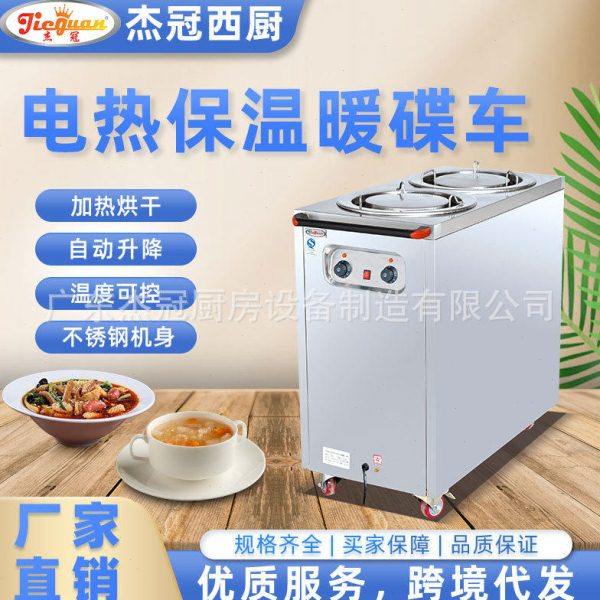 杰冠商用暖碟车头电热保温暖碟机双头热碟柜不锈钢酒店餐厅设备,厨房电器,其他商用厨电,淘宝优惠券,粉丝福利购,淘宝优惠卷