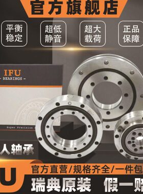 IFU进口交叉滚子轴承CRBC012020 WW机械臂机器人旋转支撑转盘轴承