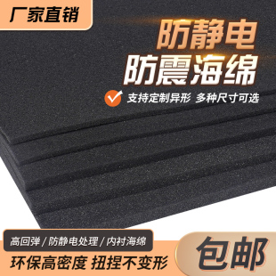 防静电海绵垫内衬高密度高回弹吸水隔音I过滤防震防撞减震泡棉定