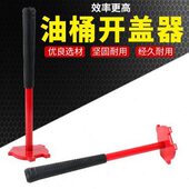 200L升油桶开盖器万用开桶扳手油桶开盖器油桶扳手开桶器开盖扳子