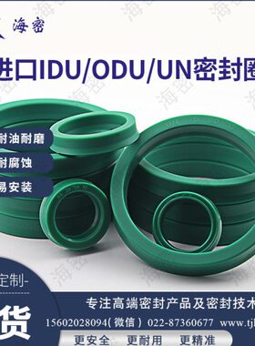 IDU密封圈370/380/400/420/450*394/404/424/444/474*24进口绿色