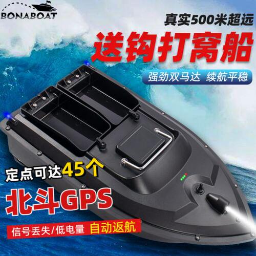 新款600米遥控船打窝船GPS大功率钓鱼送钩船一键定速自动返航