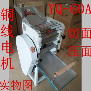 永强YQ-60A型豪华型压面机|切面机|电动轧面机商用制面机|面条机