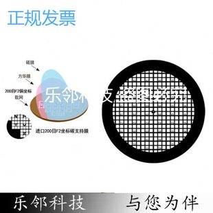 坐标载网碳膜F1-F2 电镜铜网/碳膜/方华膜/纯碳网TEM电镜专用