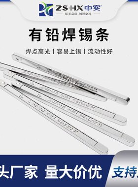 中实工厂Sn63有铅锡条纯度183°C焊锡条波峰焊手浸炉有铅锡条