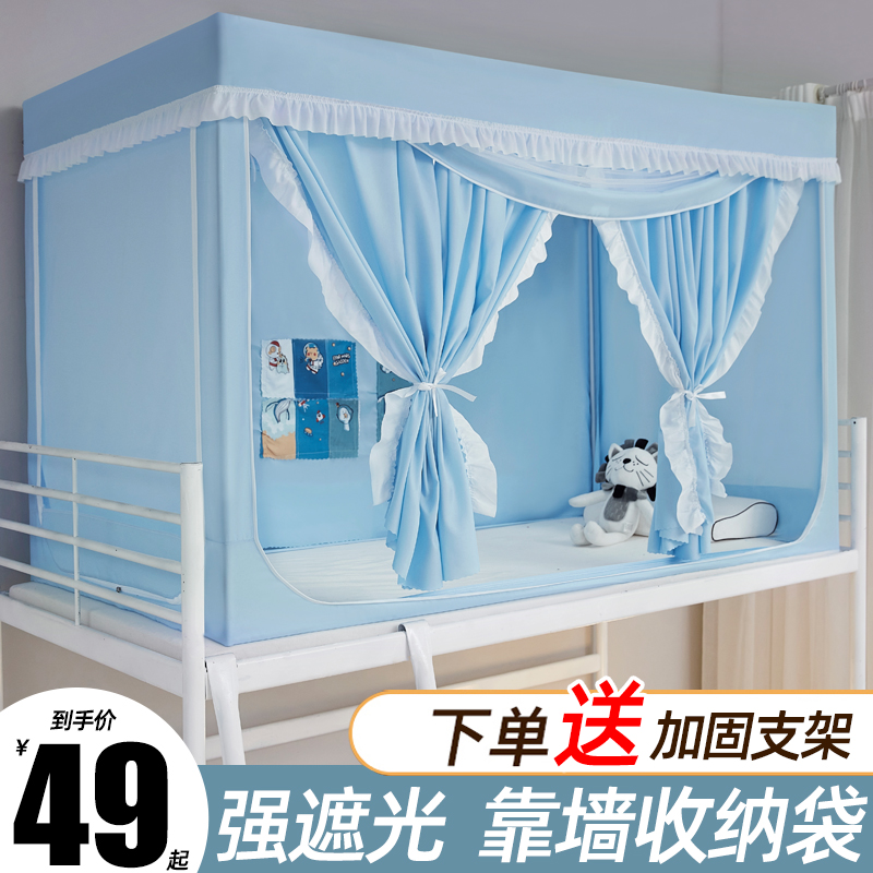 女学生蚊帐d床帘一体式床幔寝室大学全包强遮光窗帘宿舍上铺下铺