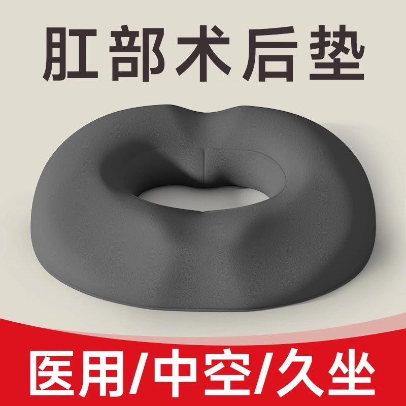 痔疮术后专用坐垫尾椎骨受伤减压办公室久M坐孕妇护臀垫骨折专用