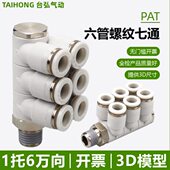 03螺纹七通12 一托6接头PAT4 04单头6组可旋转 01六管口8