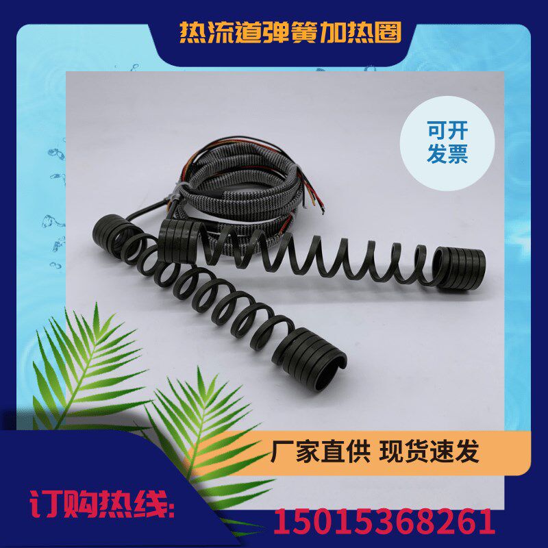 高品质热流道h加热圈模具发热丝弹簧加热圈发热圈电热圈加热器