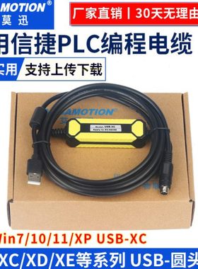 适用信捷PLC编程电缆 USB-XC/XD/XE系列及台达DVP数据通讯下载线