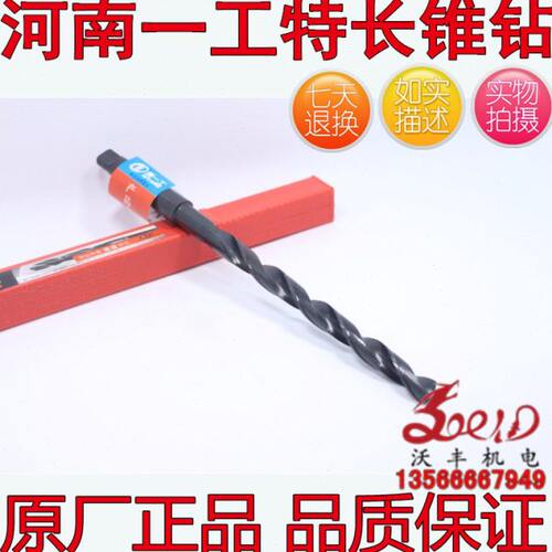 沃丰 河南一工双新特长锥钻加长锥柄钻头加长特长锥柄麻花钻44-50
