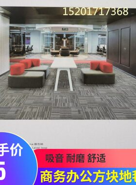 写字楼商用会议室防滑耐磨工程满铺方块地毯上海铺装道成维也纳系