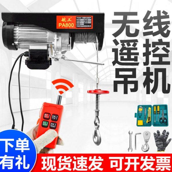 kt微型电动葫芦220V无线遥控家用小吊机小型升降机远程操作提升机,五金/工具,尖嘴钳,淘宝优惠券,粉丝福利购,淘宝优惠卷