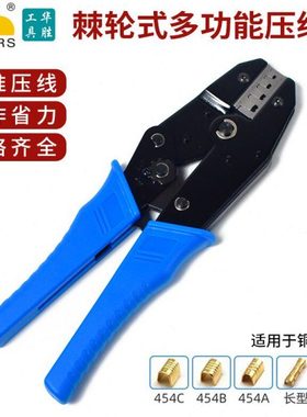 华胜工具HS-02B4 冷压线钳 454A 454B 454C铜扣压线钳冷压端子