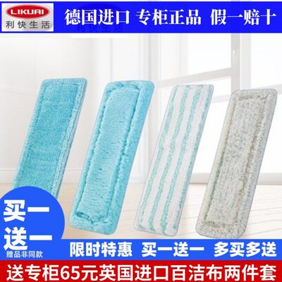 利快拖布德国进口Leifhei平板拖把替换布55020专用拖布头墩布头