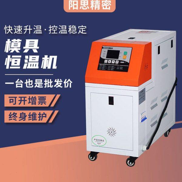 水式油式自动温控模温机注塑模具加热控温机温控机模具升温恒温机,五金/工具,气动搅拌机,淘宝优惠券,粉丝福利购,淘宝优惠卷
