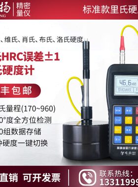 COY高精度洛氏硬度计便携式金属模具钢材里氏布氏硬度测试仪TH110