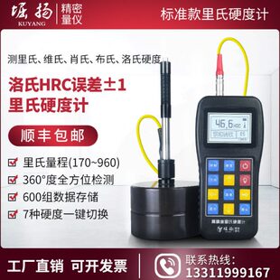 COY高精度洛氏硬度计便携式金属模具钢材里氏布氏硬度测试仪TH110