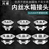 1.5 1.2 2寸水桶鱼缸油箱内丝出水配件 6分1 304不锈钢水箱接头4