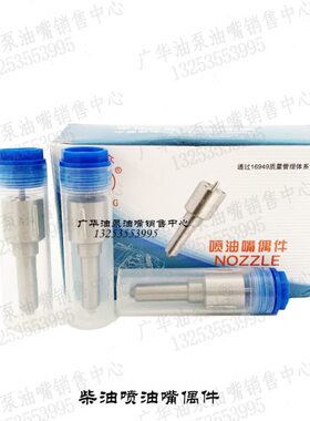 菏泽电喷共轨喷油嘴DLLA145P2679/DLLA146P2563/5510