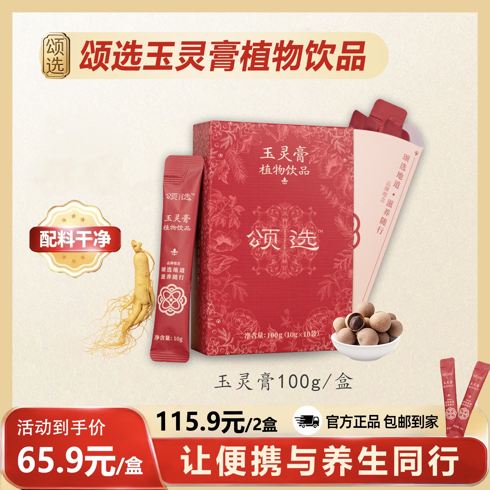 颂选玉灵膏西洋参龙眼肉便携装