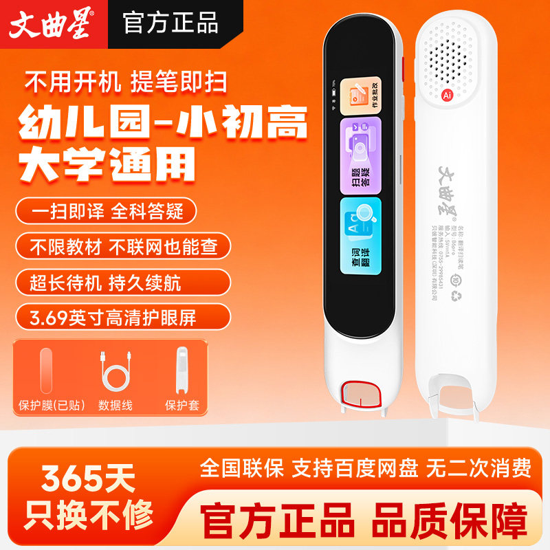 文曲星B6PRO扫描笔护眼屏口译中英互译离线智能翻译笔无网使用