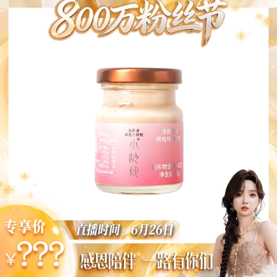 小龄炖鲜炖纯奶即食花胶