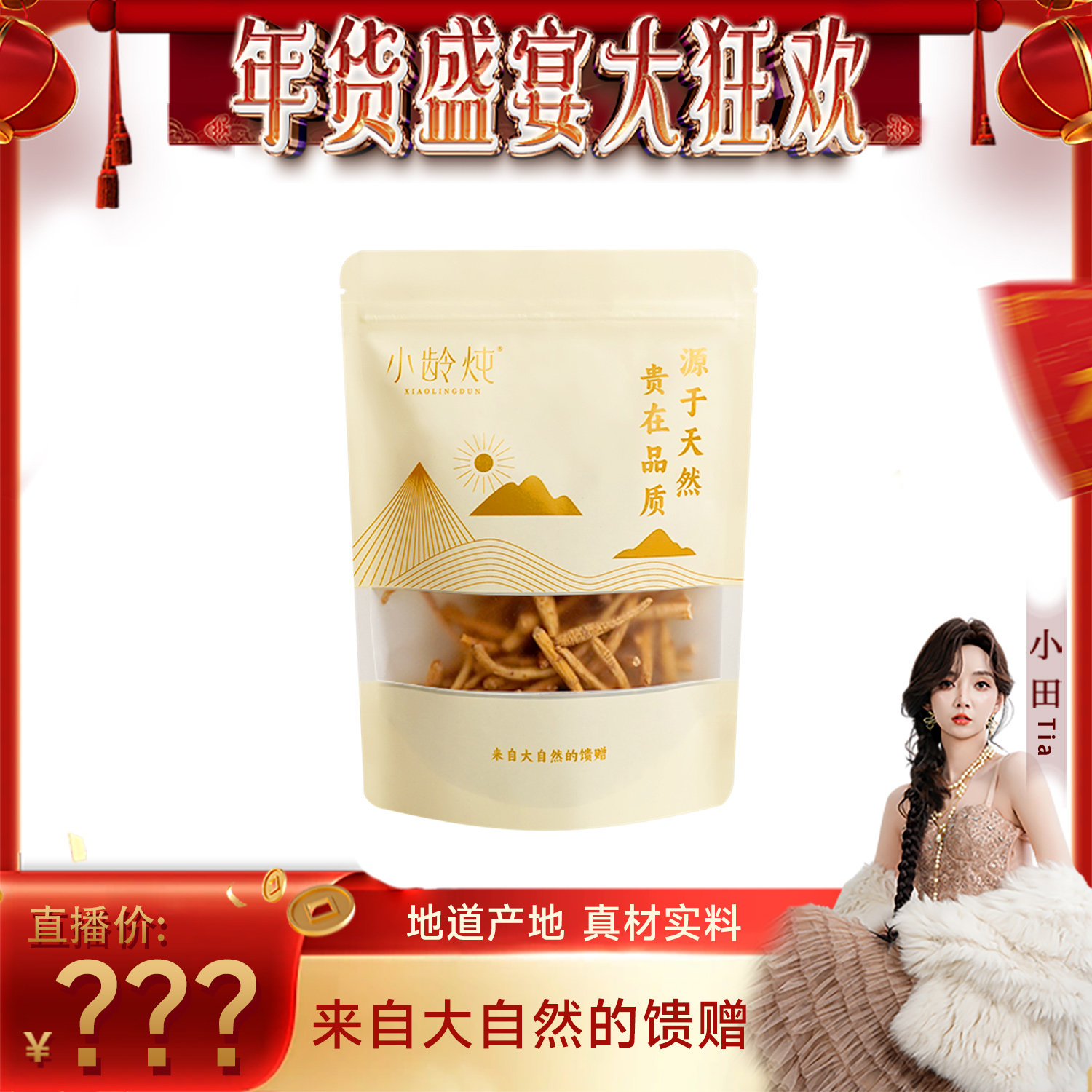 【年货盛宴大狂欢】小龄炖干货组合西洋参根灵芝片野生山楂干275g