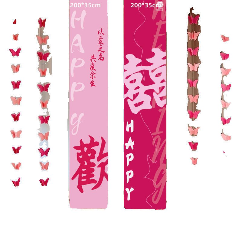 网红婚房布置挂布装饰窗帘挂布立体蝴蝶拉花挂饰结婚条幅长条喜字