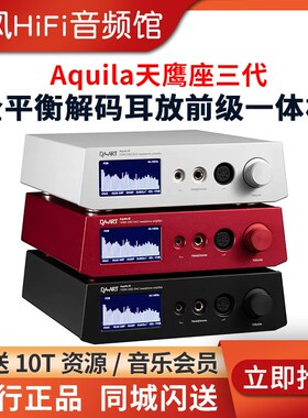 钰龙DAT Aquila天鹰座三代全平衡音频解码器DAC耳放桌面一体机