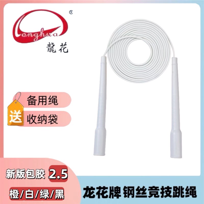 龙花钢丝跳绳新版2.5包胶钢丝快速学生提速度专业比赛学校中考绳
