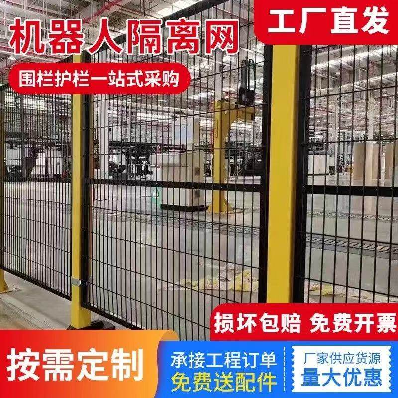 车间仓库隔离网无缝工厂机器人围栏设备防护铁丝围栏可移动护栏
