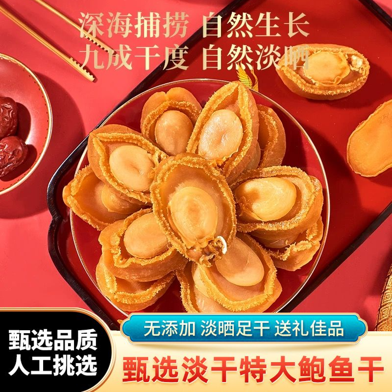 糖心干鲍鱼黄金干贝溏心干鲍鱼福建特产干货批发海鲜煲汤大全