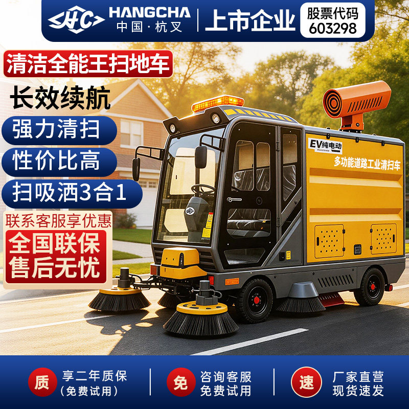 杭叉工业大型驾驶封闭式扫地机
