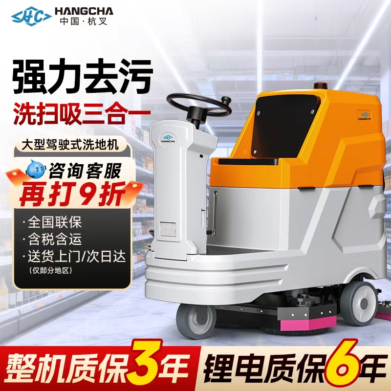 杭叉驾驶式工业洗地机商用工厂车间车库物业车库电动扫地清扫车