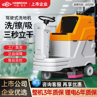 杭叉驾驶式洗地机工业扫地机工厂车间用商用车库商超吸拖擦清扫车