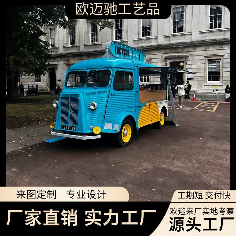 网红四轮云仓咖啡奶茶冰淇淋商业摆摊创业美陈雪铁龙餐车电加热