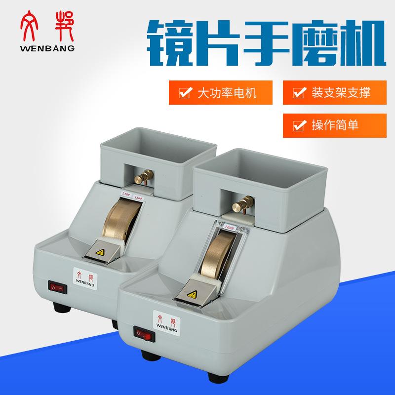 眼镜设备 CP7-35WV手磨机镜片磨边机磨片机粗磨细磨倒角粗细砂轮