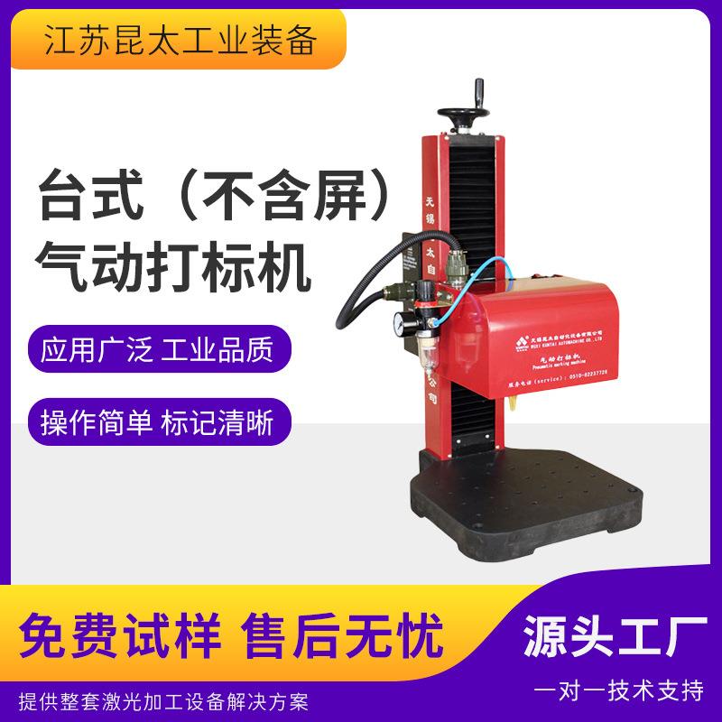 工业铭牌钢管车架号自动打码打标机微电脑控制气动刻字机KT