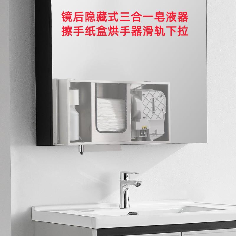 镜柜后擦手纸盒感应皂液器烘手器三合一暗藏式滑轨下拉纸巾盒隐藏