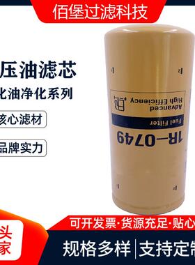 佰堡 燃油滤芯1R-0749柴油发动机二级旋压式燃油滤清器除油杂质