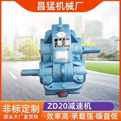 【昌猛】厂家直供ZD20齿轮减速机 ZD圆柱齿轮减速机 一手货源