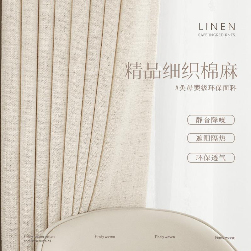 新款精品细织棉麻母婴级环保窗帘遮光面料卧室布艺棉麻窗帘